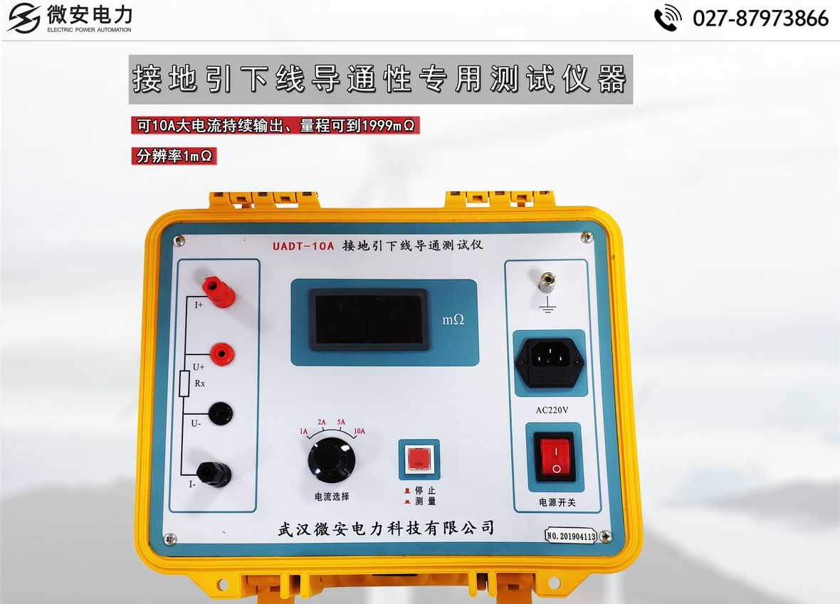 接地引下线导通测试仪