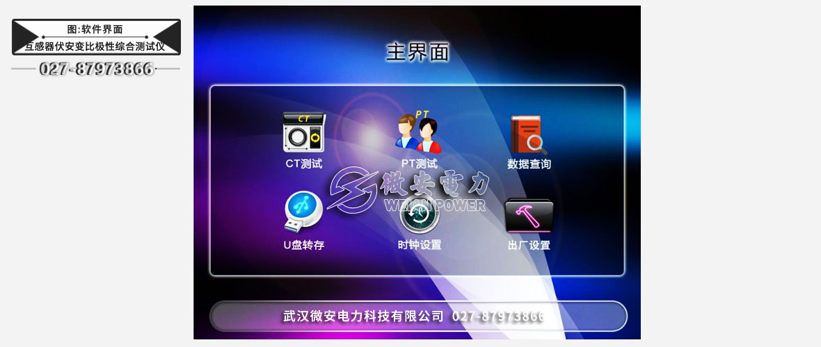 互感器伏安变比极性综合测试仪软件1