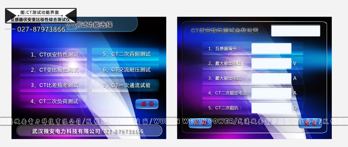 互感器伏安变比极性综合测试仪软件2