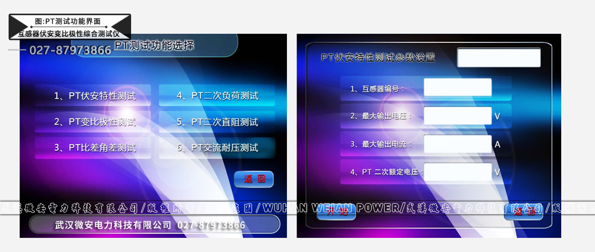 互感器伏安变比极性综合测试仪软件3