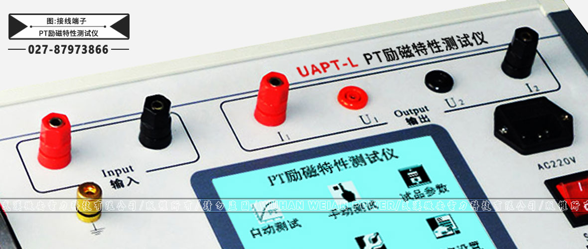 PT励磁特性测试仪接线端子