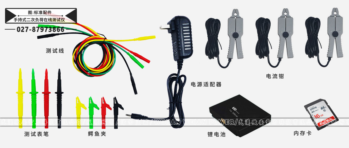 互感器二次负荷在线测试仪标准配件