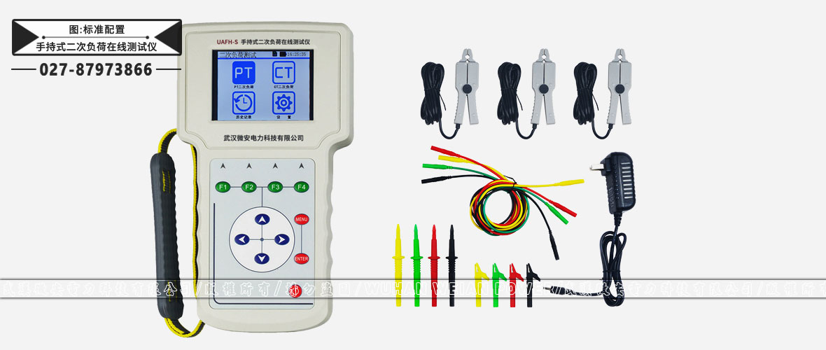 互感器二次负荷在线测试仪标准配置