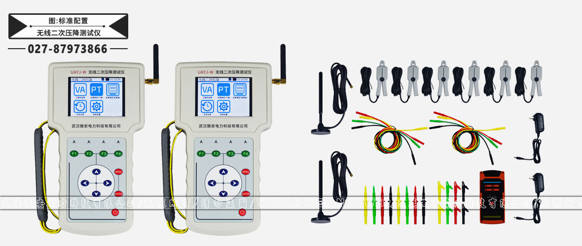 互感器无线二次压降测试仪标准配置
