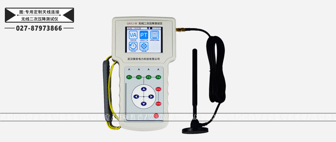 互感器无线二次压降测试仪专用定制天线连接