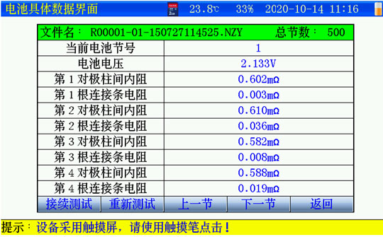 手持式蓄电池内阻测试仪功能