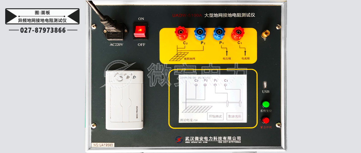 异频地网接地电阻测试仪