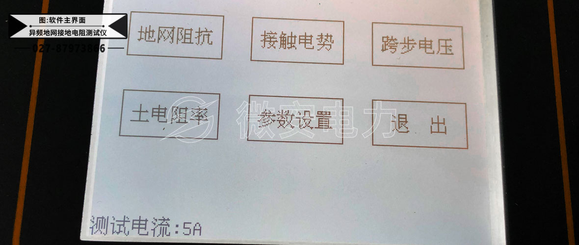 异频地网接地电阻测试仪