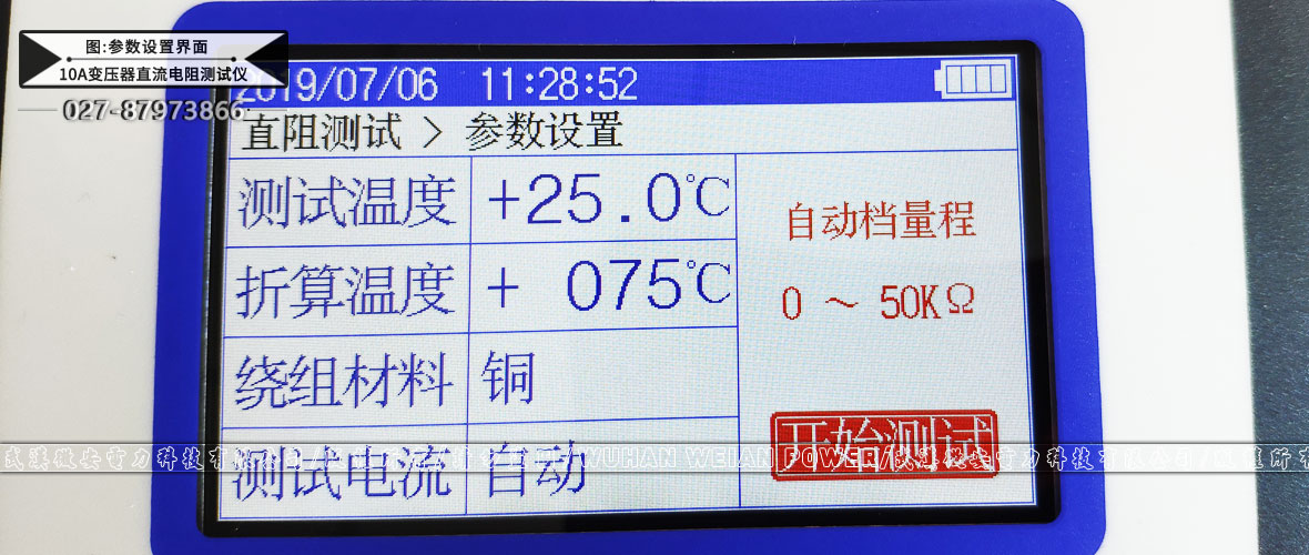 10A变压器直流电阻测试仪