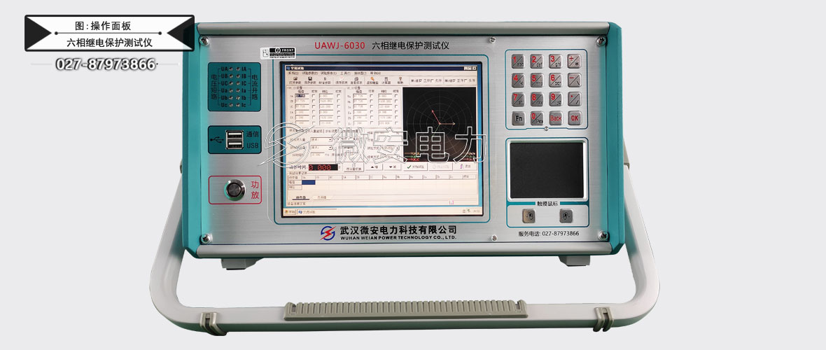 六相继电保护测试仪