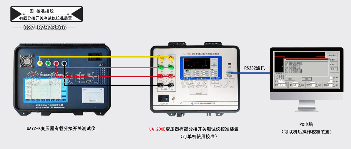 变压器有载分接开关测试仪校准装置