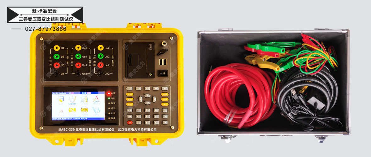 三卷变压器变比组别测试仪标准配置