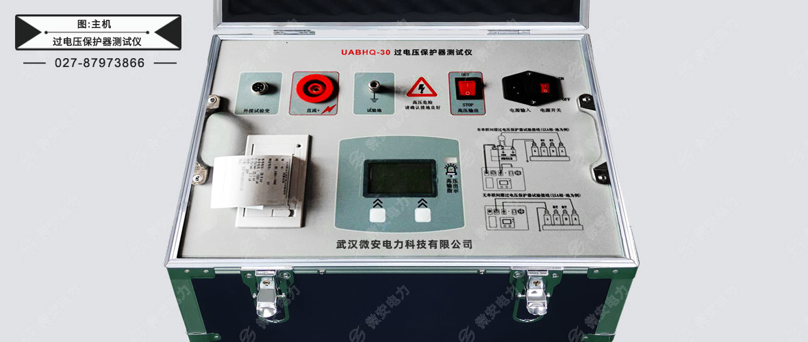 过电压保护器测试仪主机
