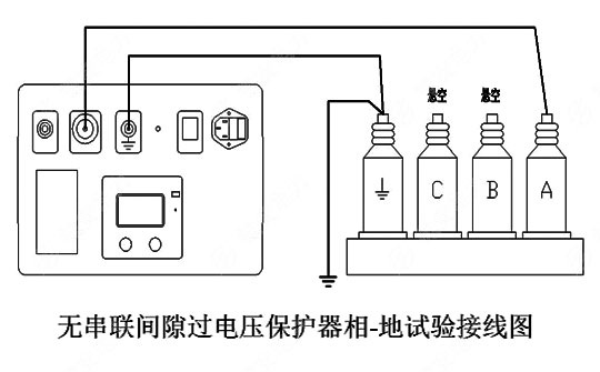 过电压保护器测试仪接线图