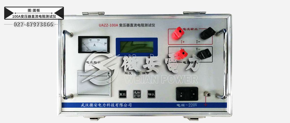 100A变压器直流电阻测试仪面板