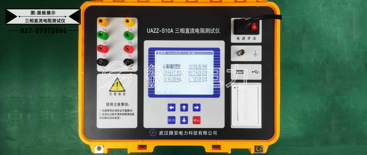 三相直流电阻测试仪面板