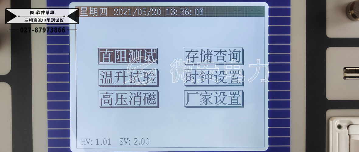 三相直流电阻测试仪软件