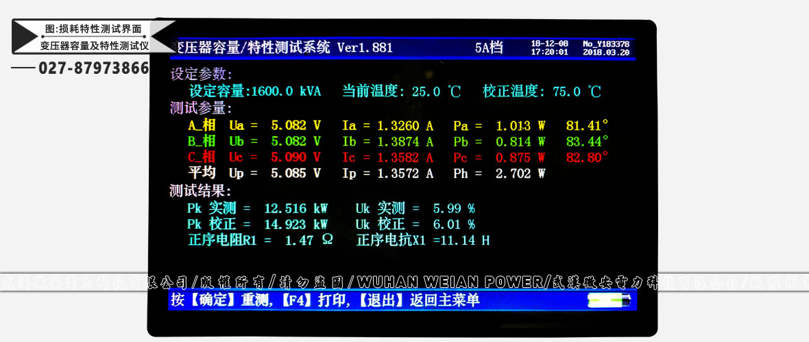 变压器容量及特性测试仪损耗特性测试界面