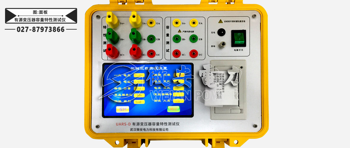 有源变压器容量特性测试仪面板