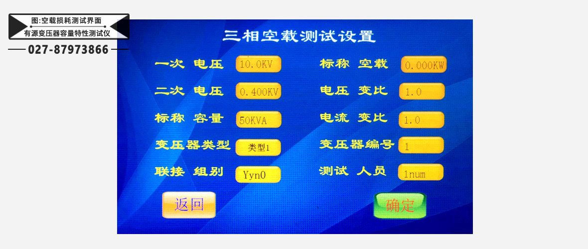 有源变压器容量特性测试仪空载损耗特性测试界面