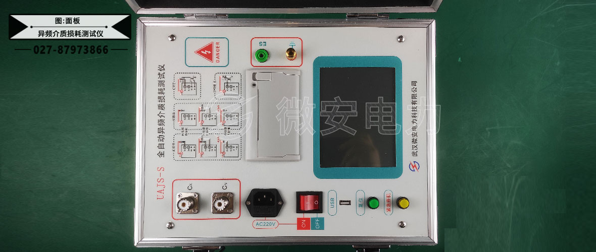 异频介质损耗测试仪