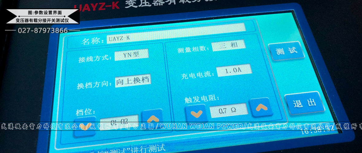 变压器有载分接开关测试仪参数设置界面