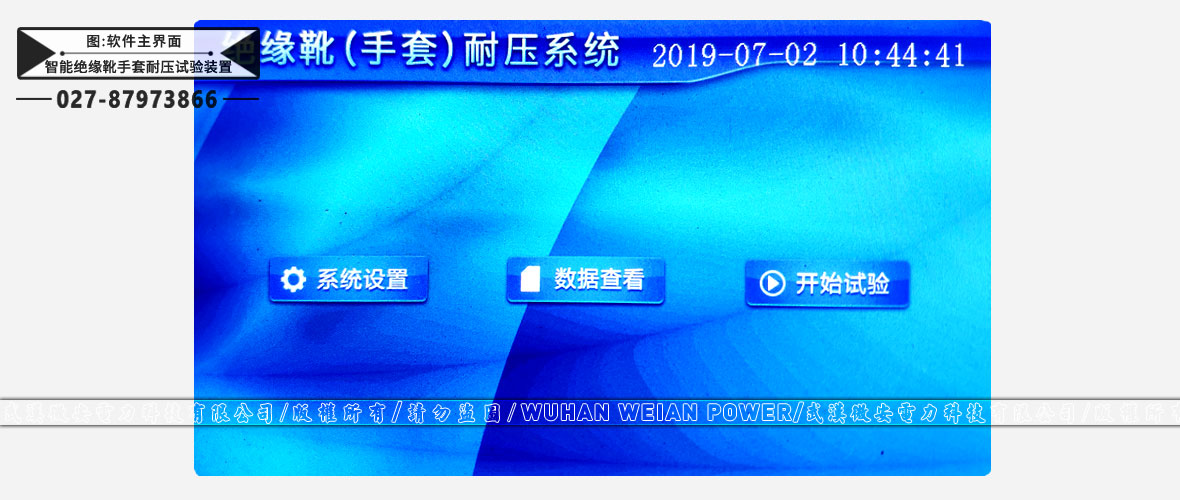 智能绝缘靴手套耐压试验装置软件主界面