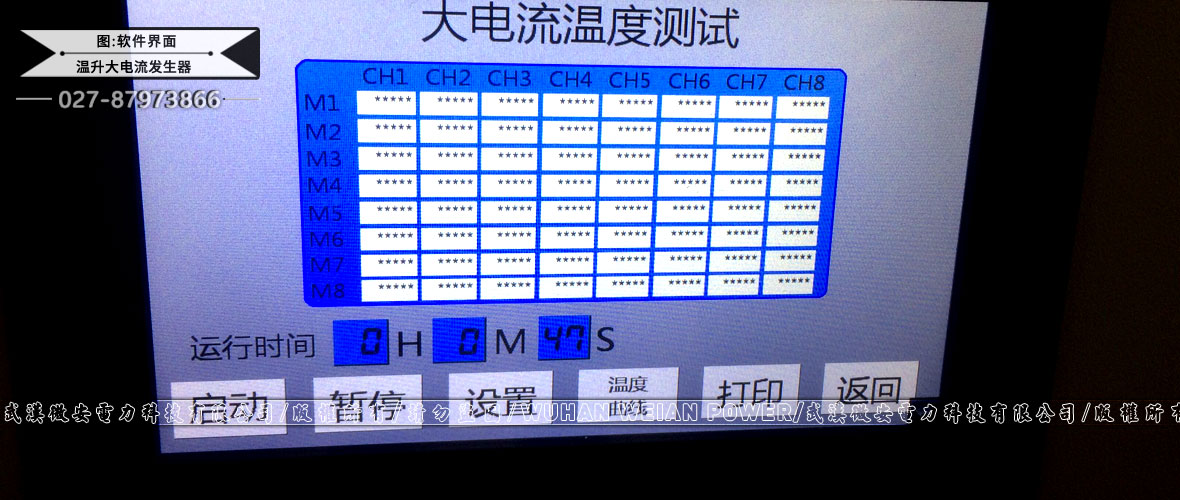 温升大电流发生器软件界面
