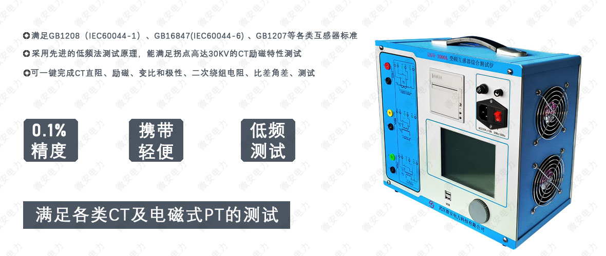 变频互感器综合测试仪标准配置