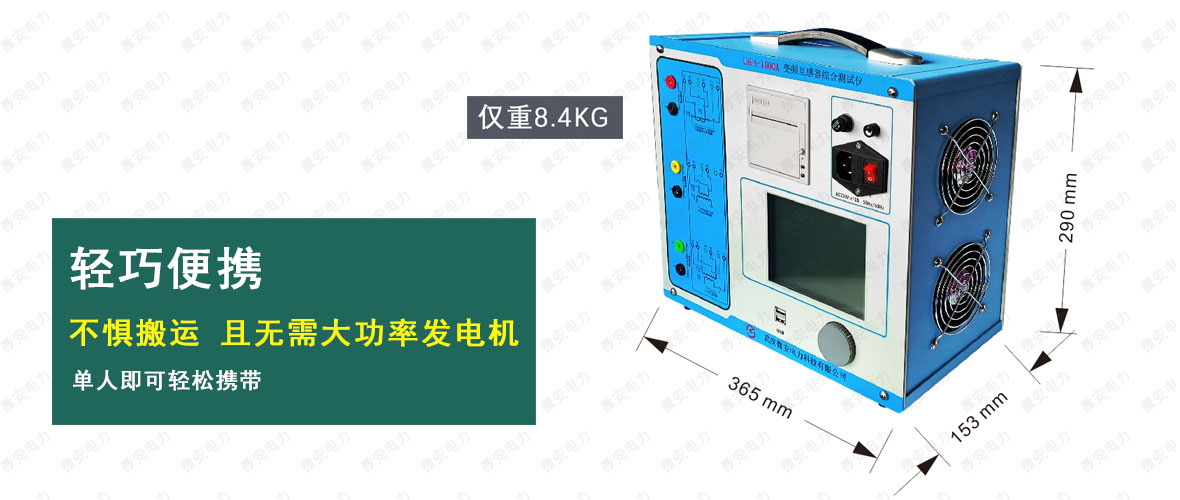 CT/PT互感器参数分析仪专用升流器