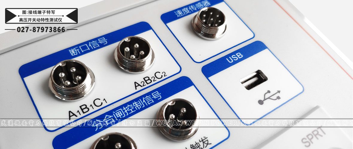 高压开关机械特性测试仪