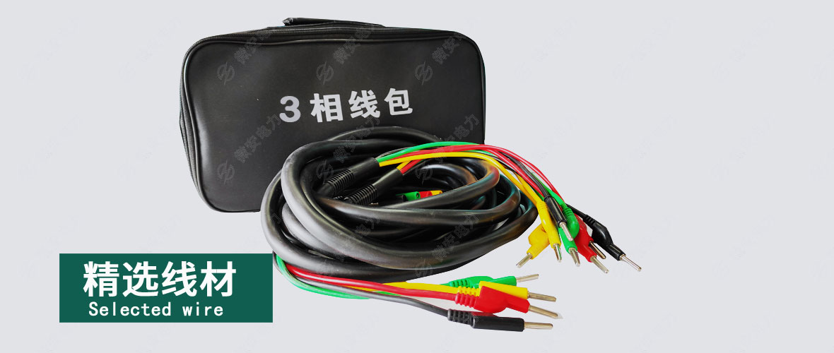 UAWJ-660六相继电保护测试仪测试线包