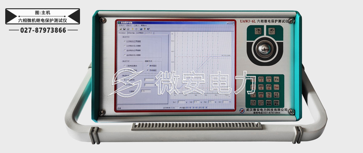 六相微机继电保护测试仪