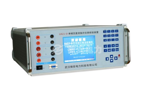 单相交直流指示仪表校验装置